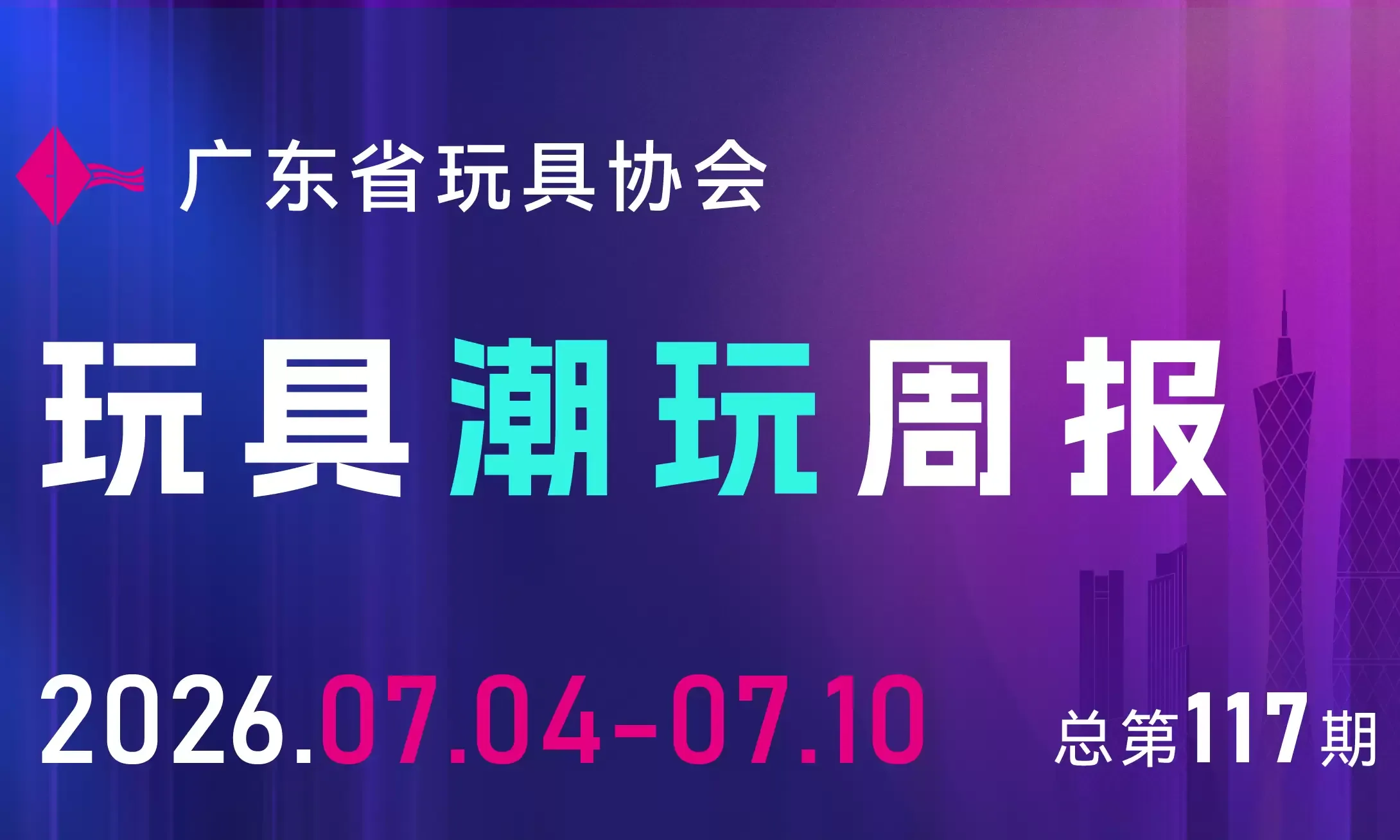 周报 | 奥飞上半年盈利大涨，卡游发布原创IP潮玩品牌