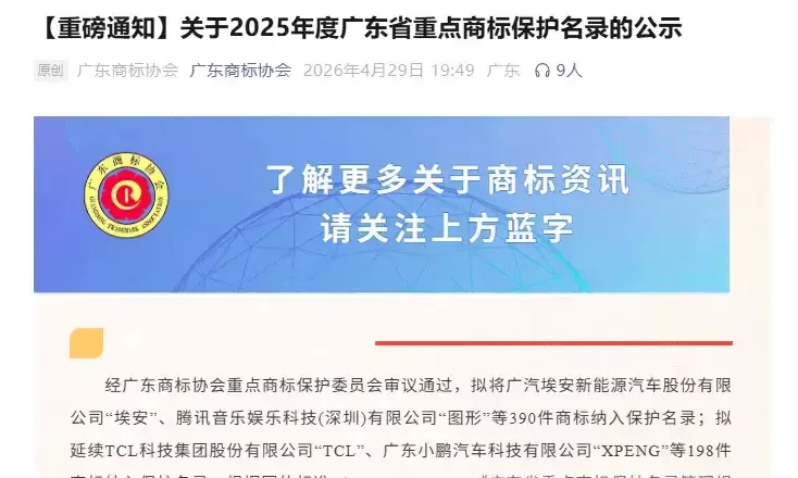 会员动态 | 小鲁班、TOPTOY、集卡社成功纳入2025年度广东省重点商标保护名录