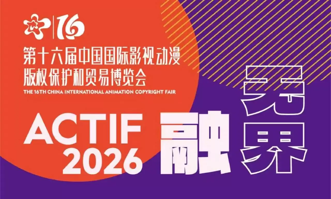 邀请函｜东莞潮玩文旅片区招商推介会8月6日举行