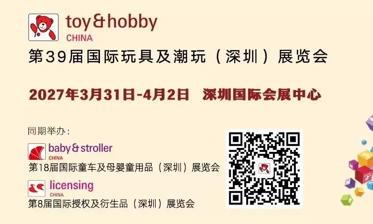2027深圳玩具展&潮玩展招展启动