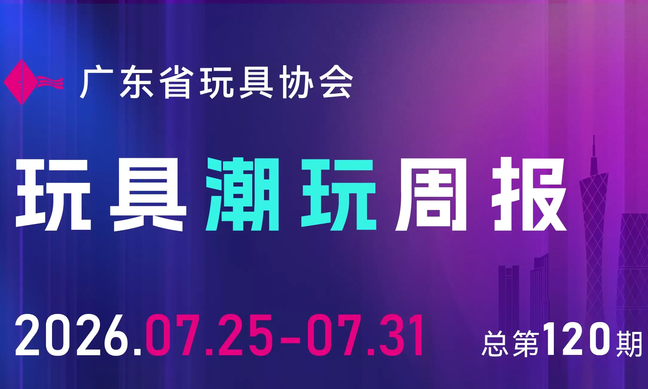 周报 | 香港动漫电玩节规模创新高，泡泡玛特西南首家旗舰店正式开业……