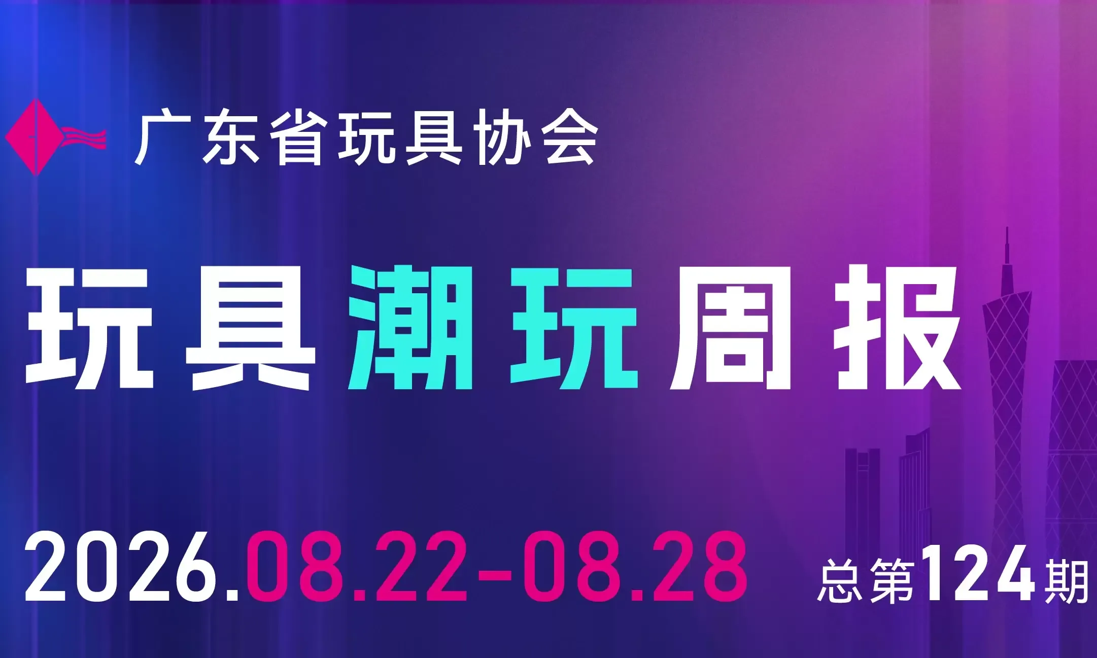 周报 | 乐高上半年营收创新高，名创优品官宣李宇春代言……