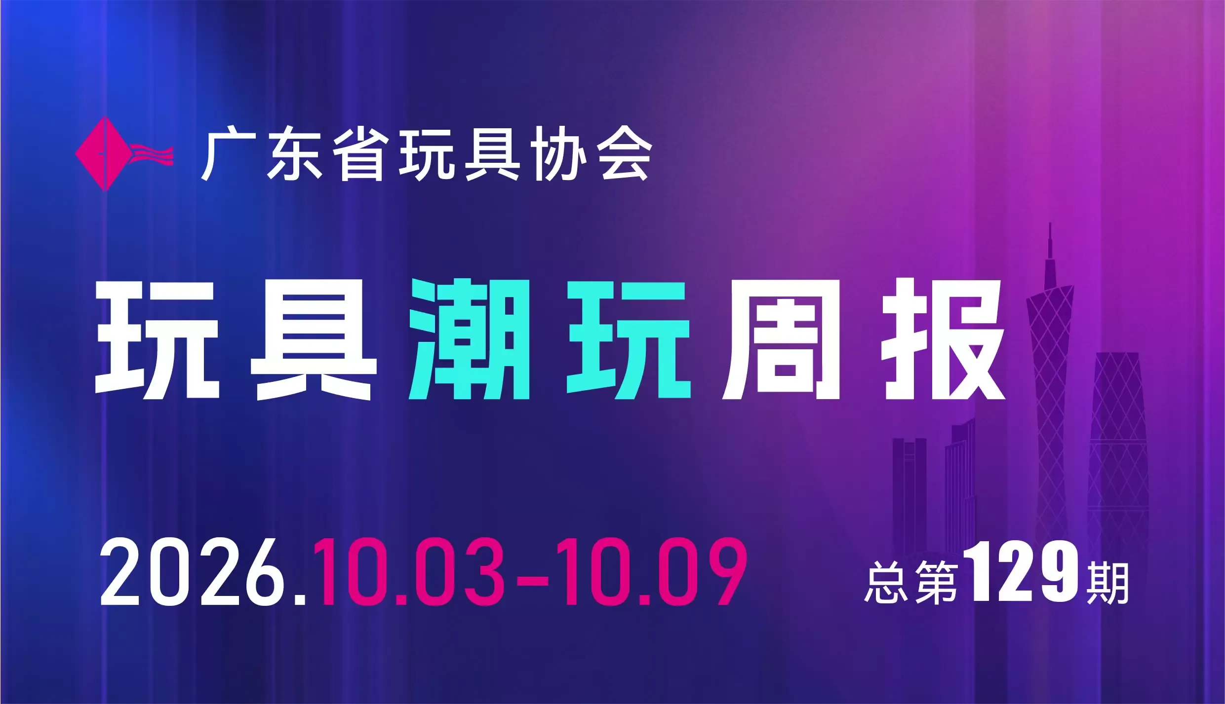 周报 | 美泰换帅，卡游×乐高跨界……